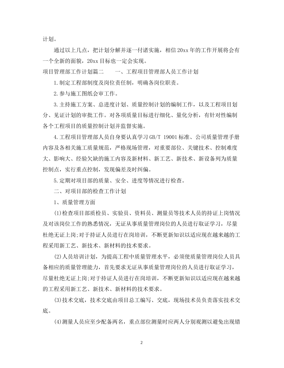 项目管理部工作计划_第2页