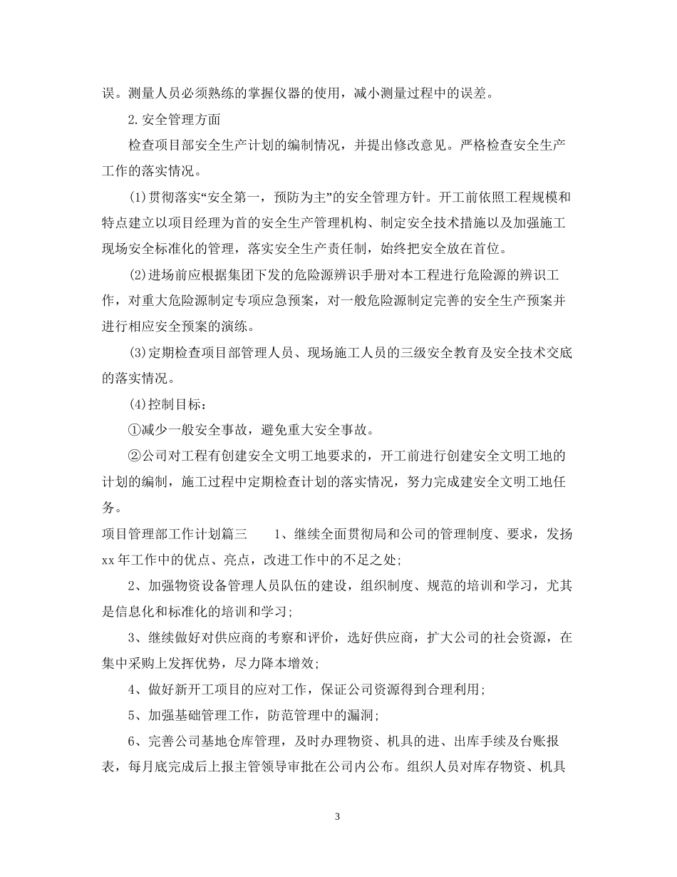 项目管理部工作计划_第3页
