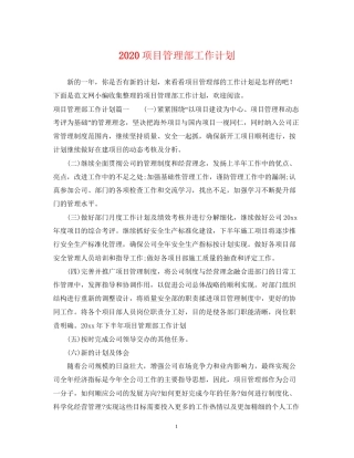 项目管理部工作计划