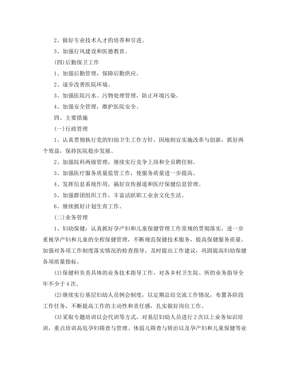 2020年乡镇卫生院妇幼健康教育工作计划_第3页