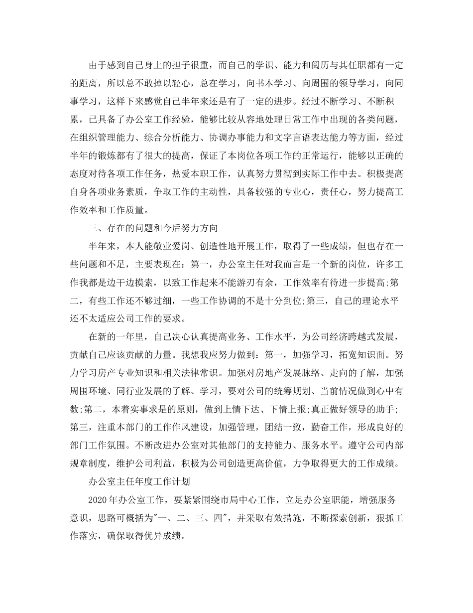 办公室主任年度工作计划_第3页