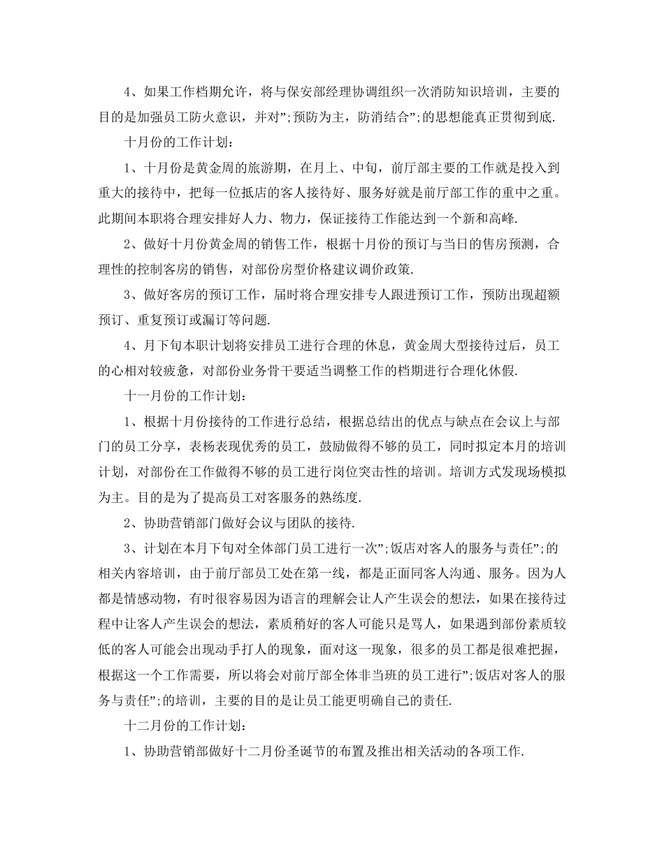 酒店季度工作计划范文_第2页