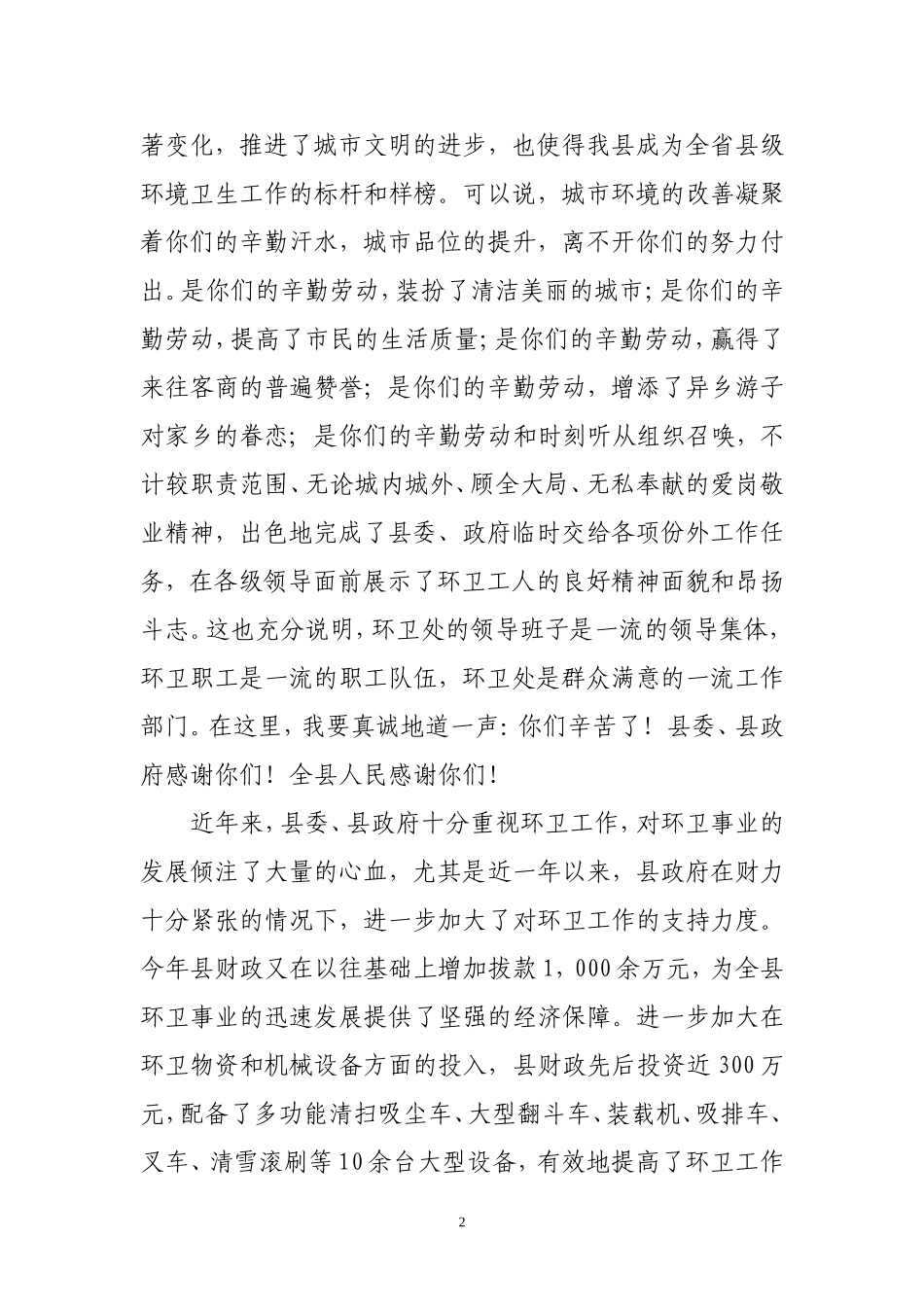 县领导在庆祝环卫工人节暨表彰大会上的讲话_第2页