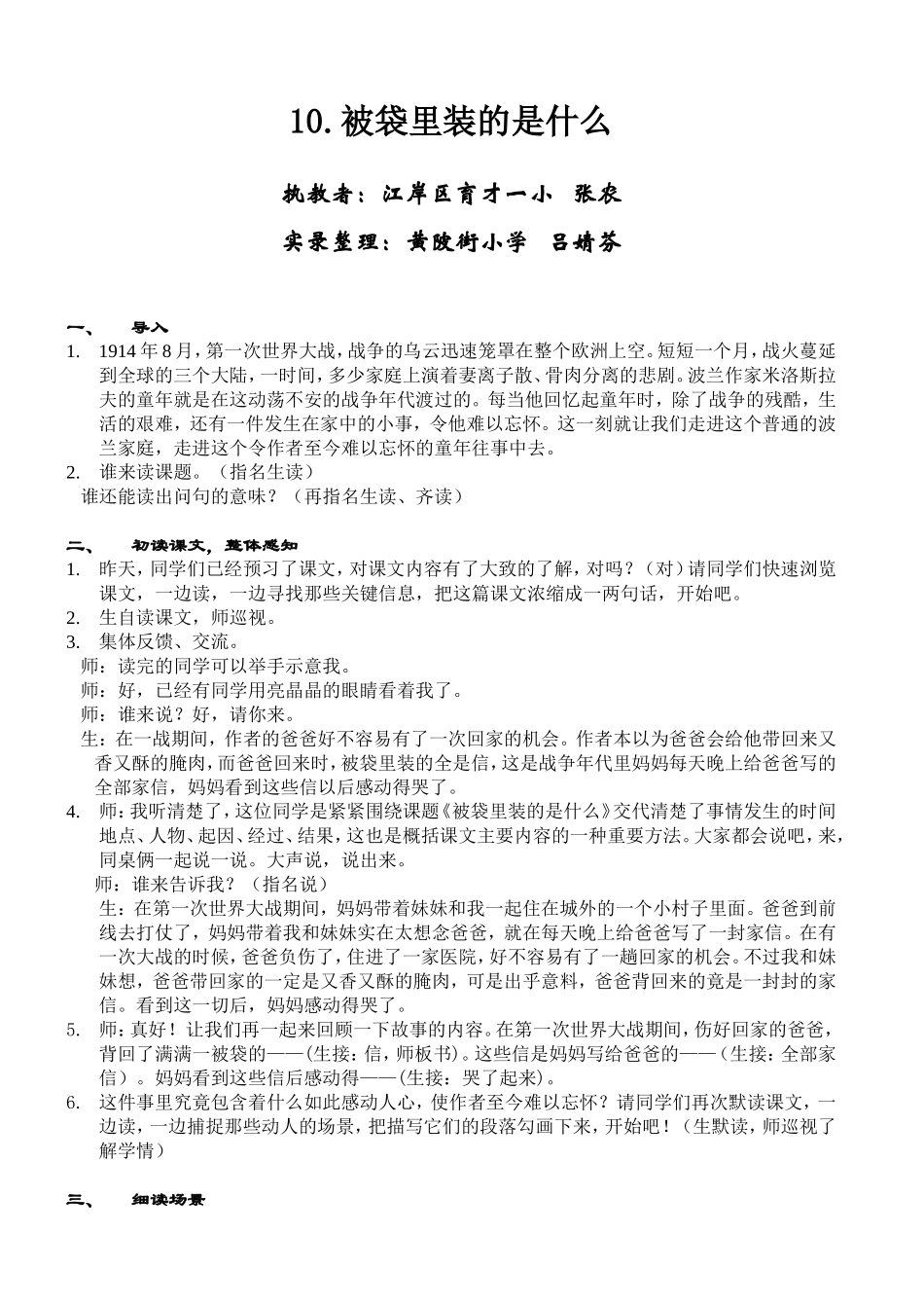 被袋里装的是什么(详案)_第1页