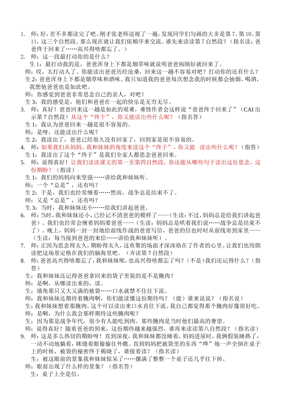 被袋里装的是什么(详案)_第2页