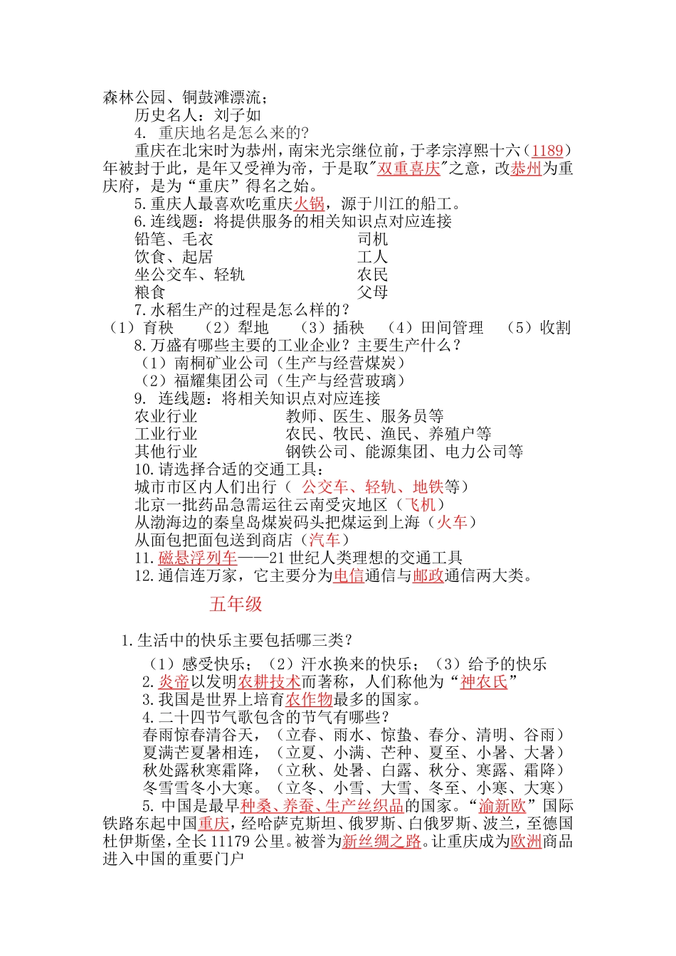 小学思品三—六年级教材知识复习提纲_第2页