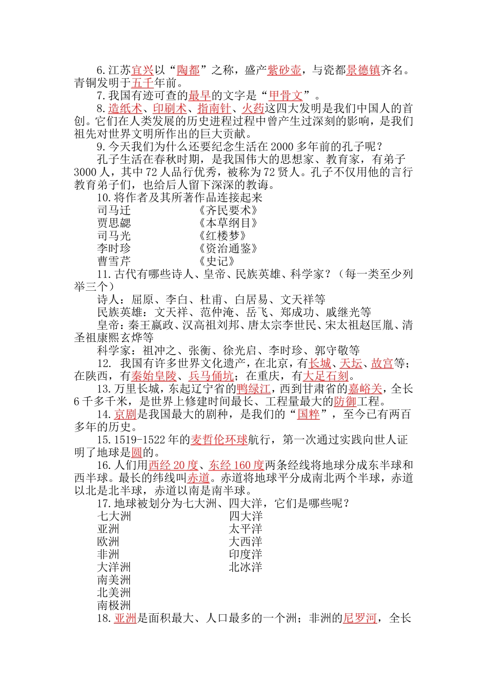 小学思品三—六年级教材知识复习提纲_第3页