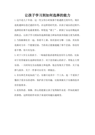 让孩子懂得选择与放弃
