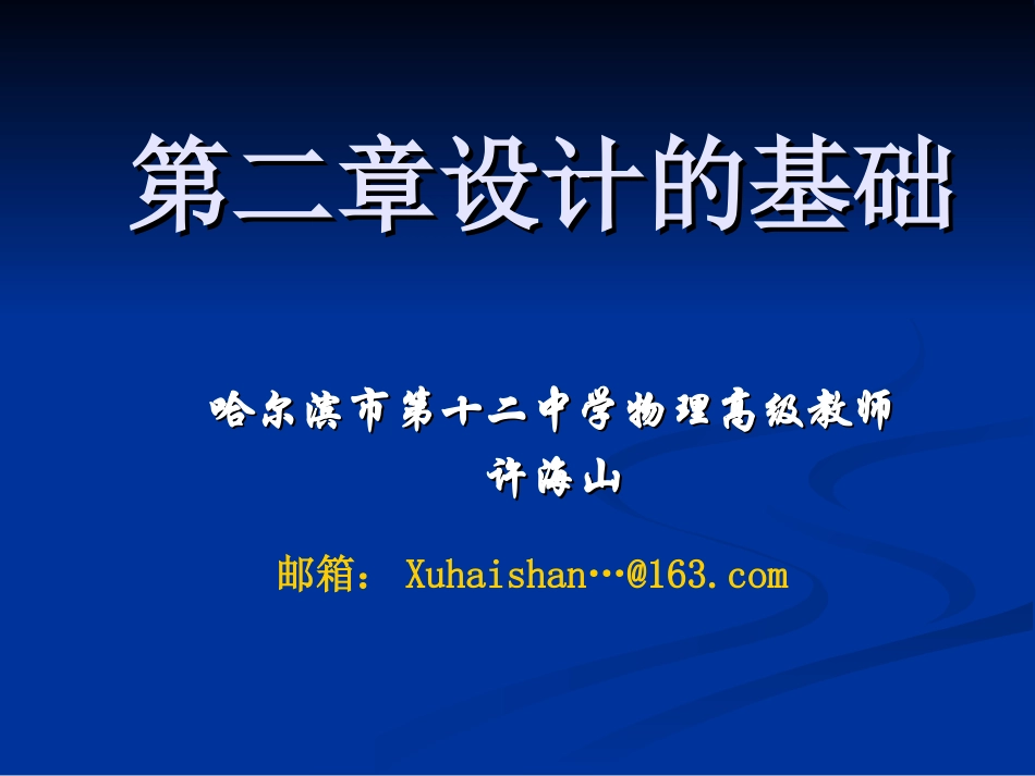 第二章设计的基础第一节做一名优秀的设计师_第1页