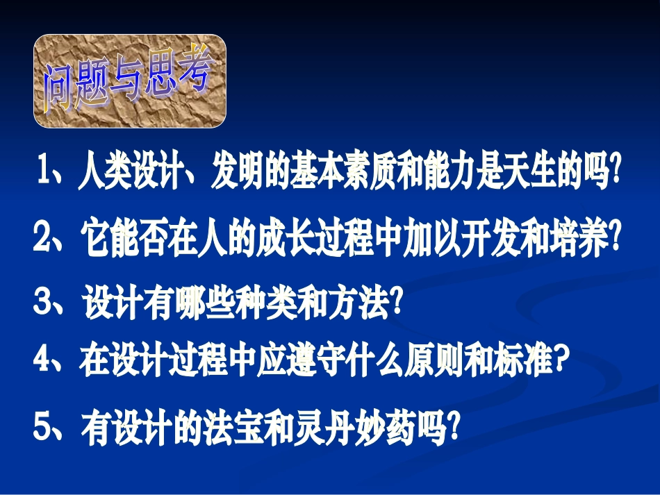 第二章设计的基础第一节做一名优秀的设计师_第2页