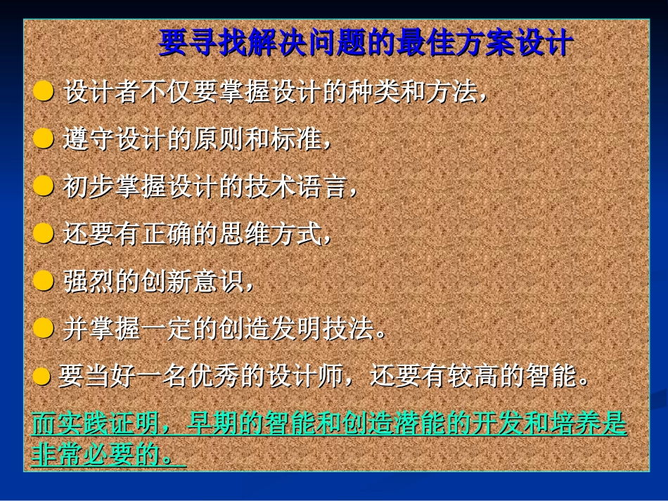 第二章设计的基础第一节做一名优秀的设计师_第3页