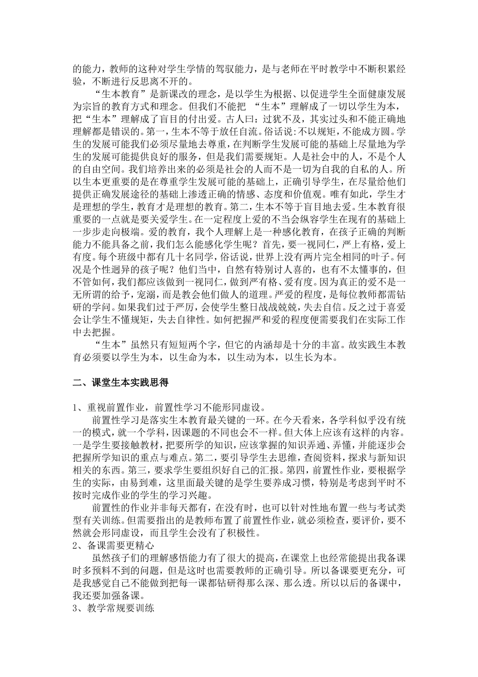 生本教育教学总结_第2页