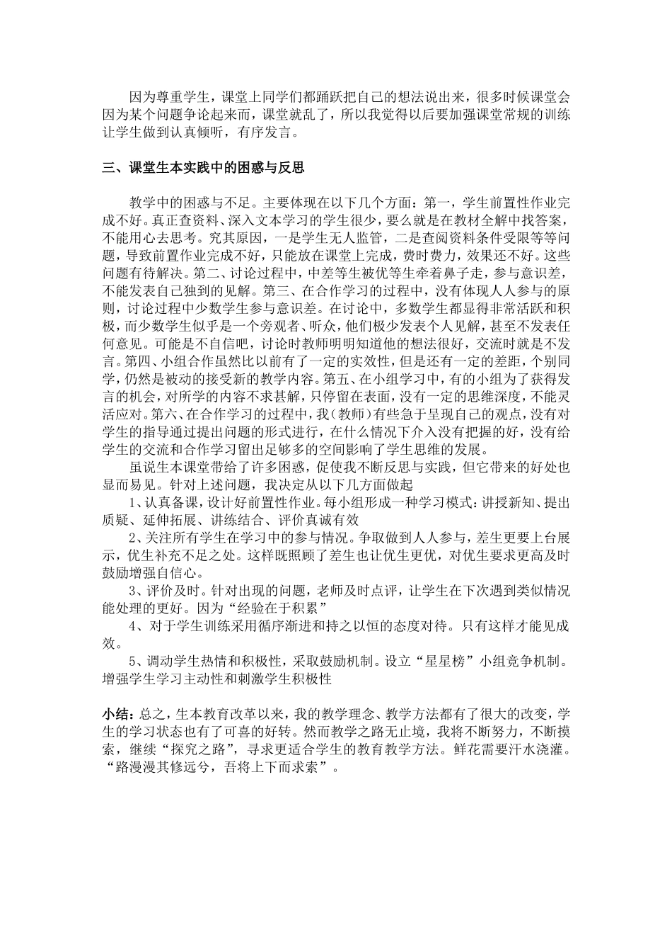 生本教育教学总结_第3页