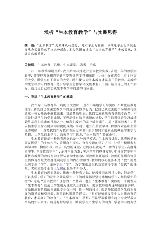 生本教育教学总结