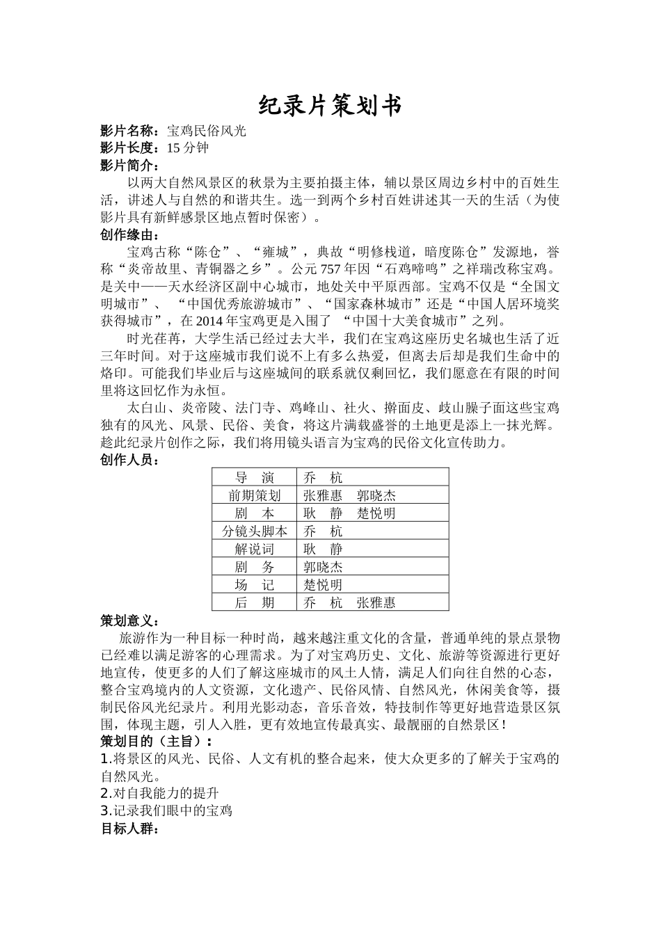 纪录片策划书_第3页