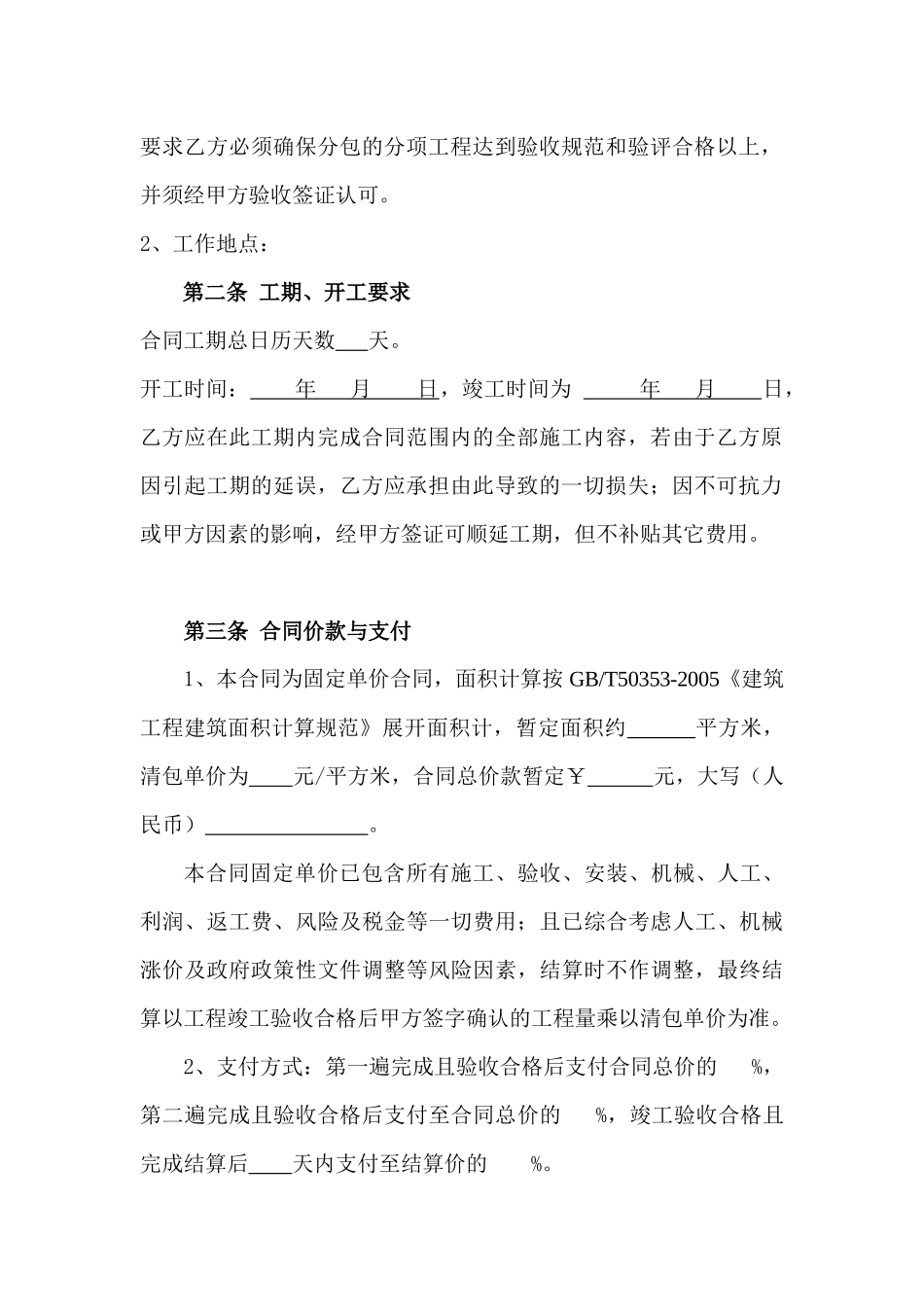 刮大白清包合同(范本)_第2页