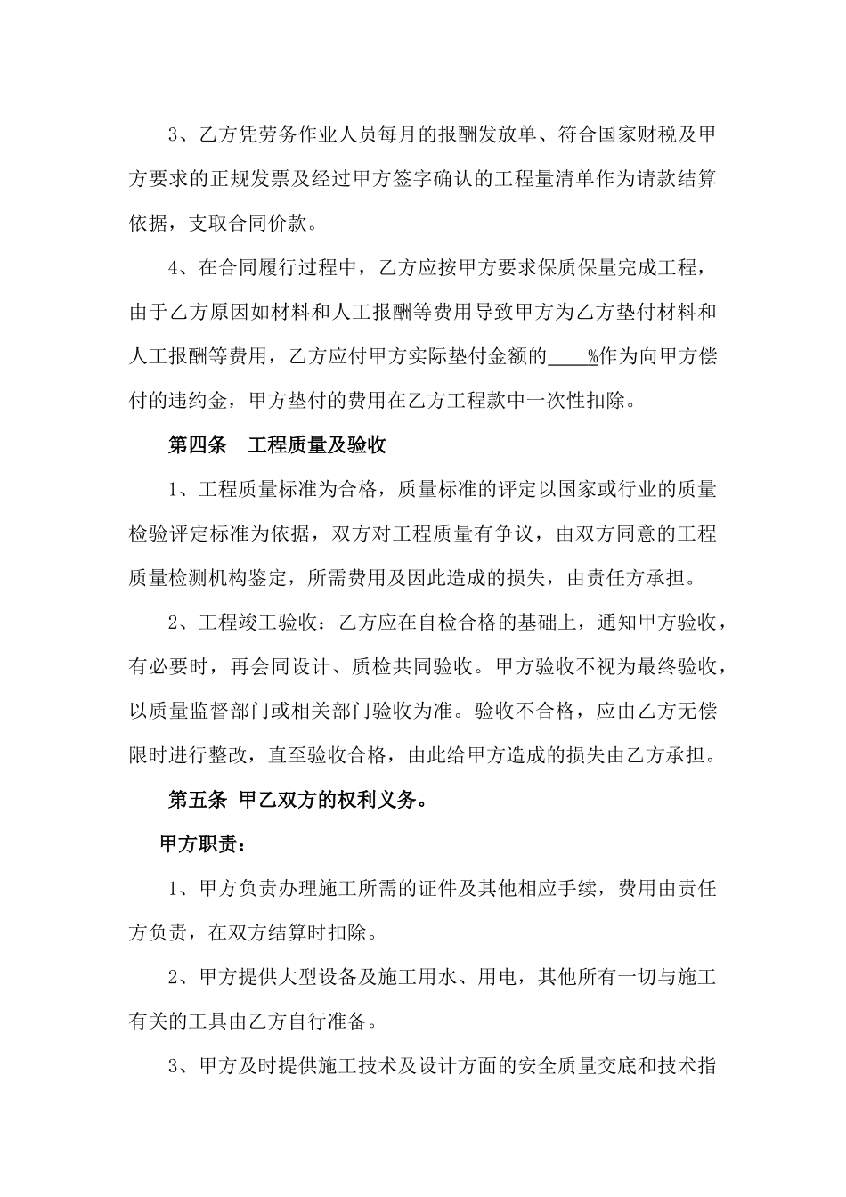 刮大白清包合同(范本)_第3页