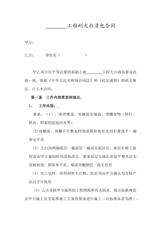 刮大白清包合同(范本)