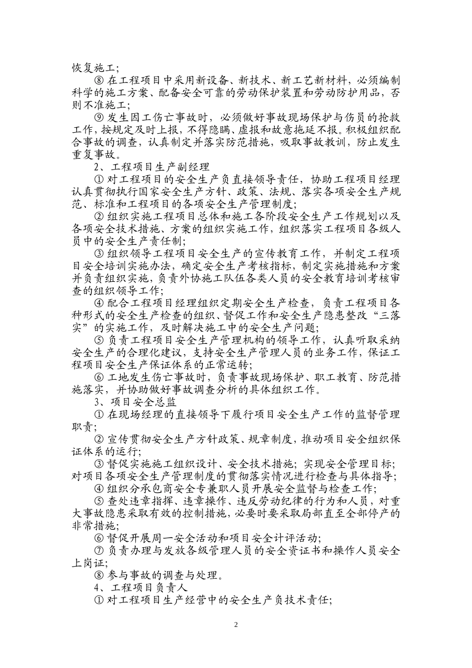 建筑施工企业安全管理体系_第2页