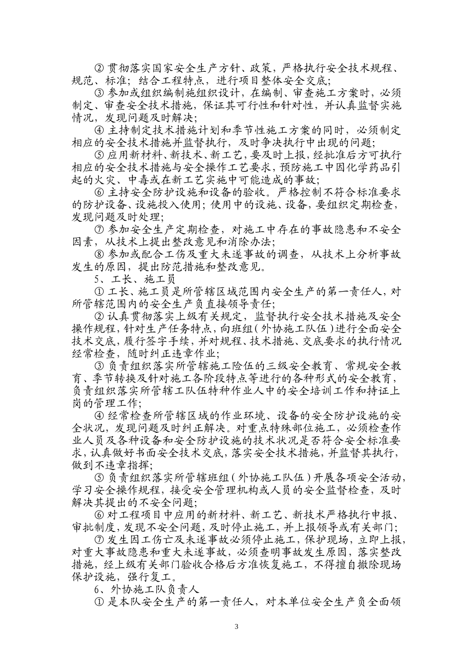 建筑施工企业安全管理体系_第3页