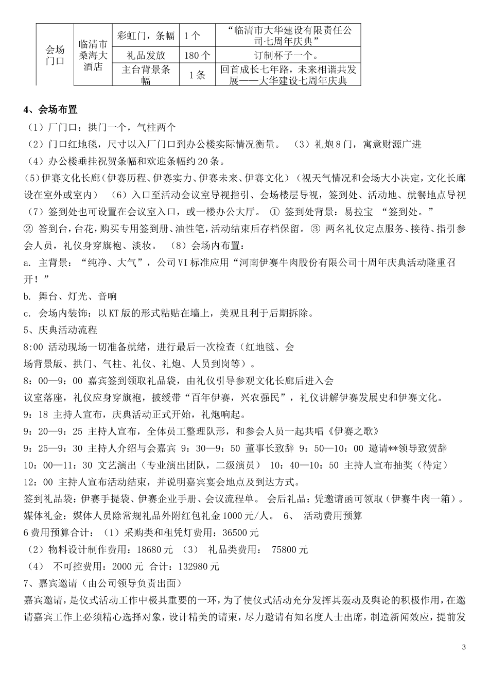 大型周年庆典活动完整策划方案_第3页