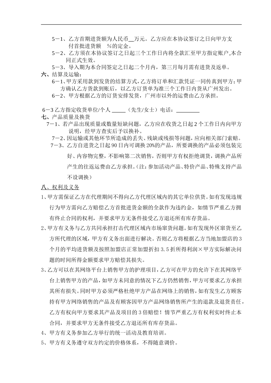 化妆品代理合同(版本)_第2页