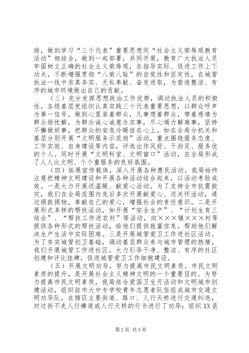 年度精神文明建设工作总结 _第2页