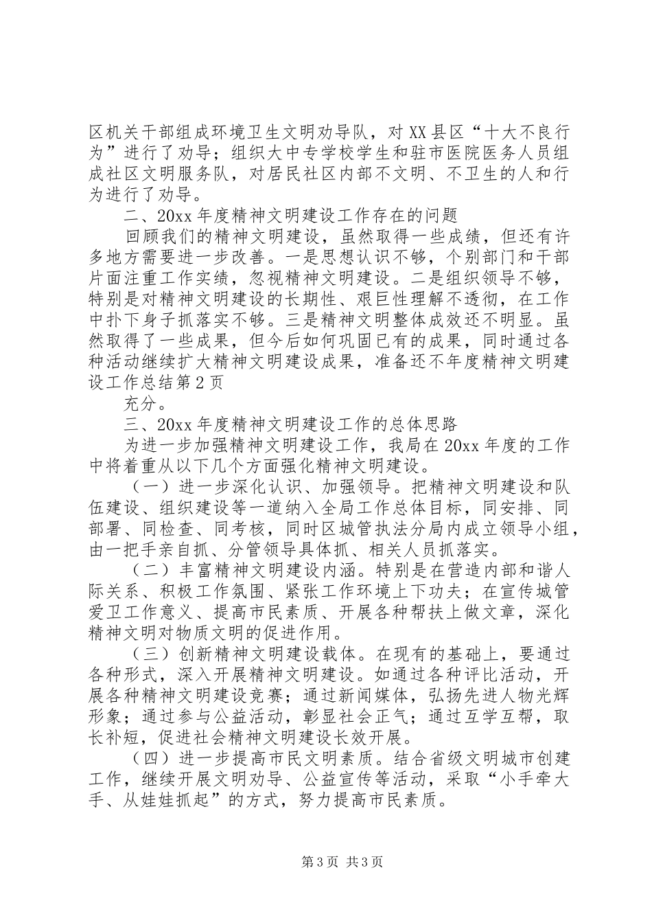 年度精神文明建设工作总结 _第3页