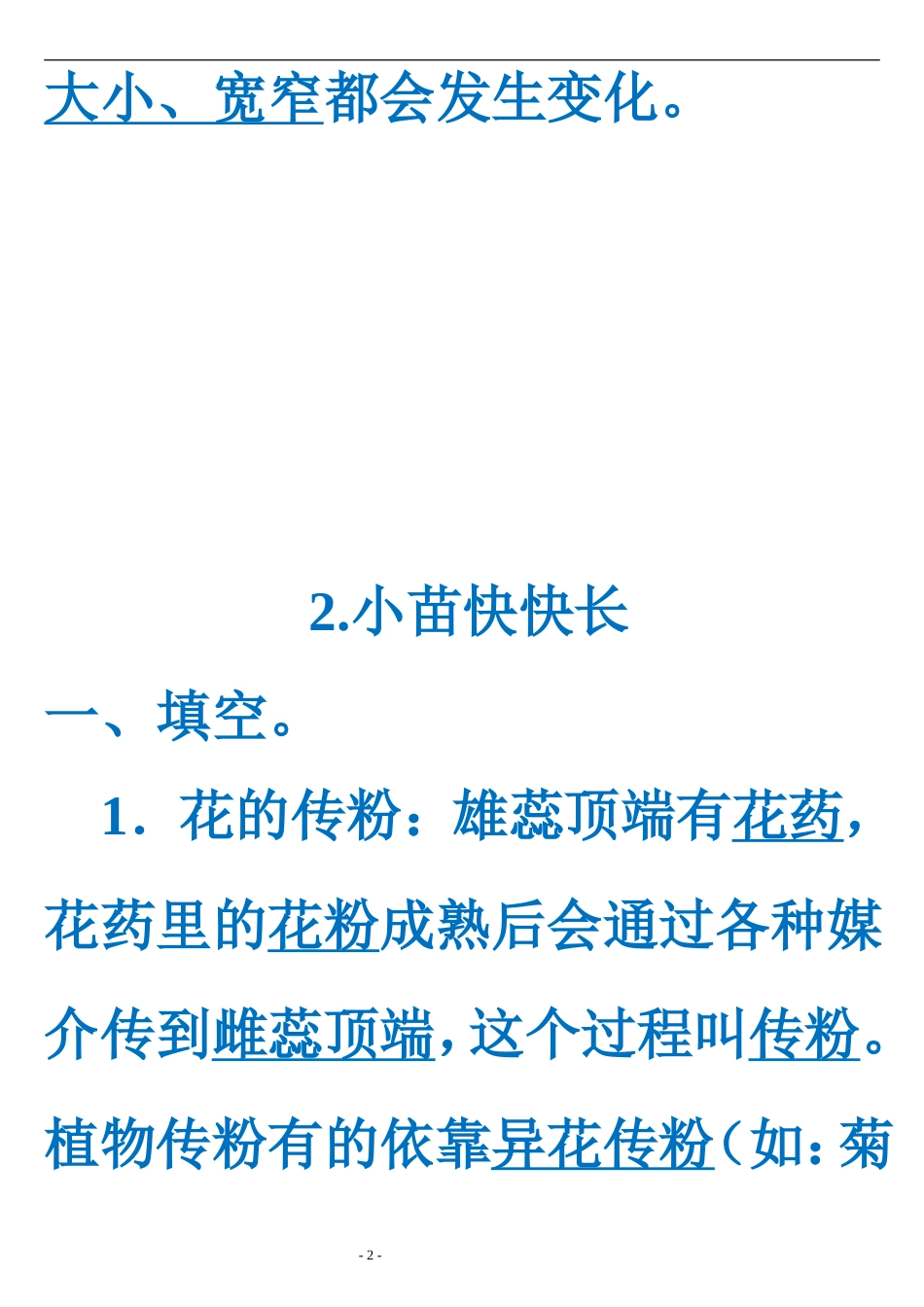 湘版小学科学四年级下册复习提纲 (2)_第2页