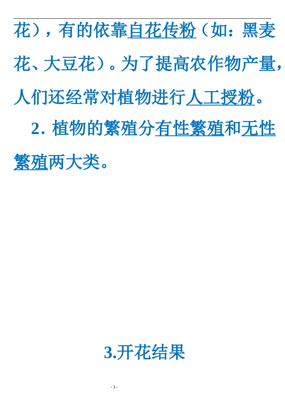 湘版小学科学四年级下册复习提纲 (2)_第3页