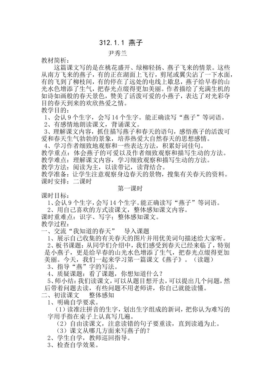 人教版三年级下册第一课《燕子》_第1页