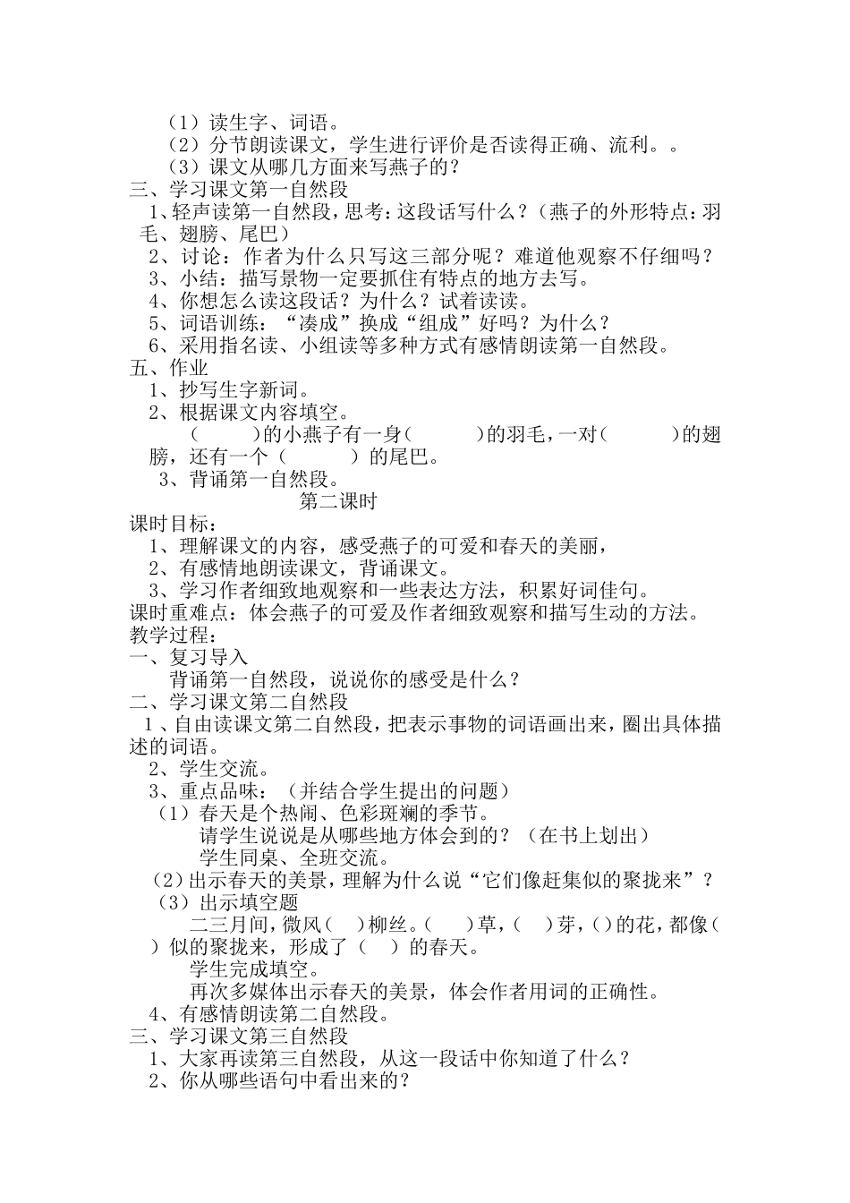 人教版三年级下册第一课《燕子》_第2页