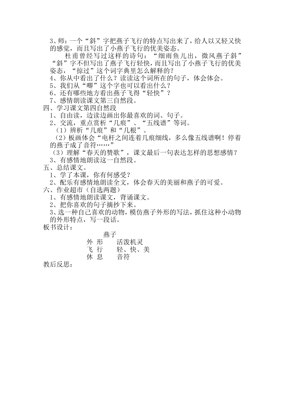 人教版三年级下册第一课《燕子》_第3页