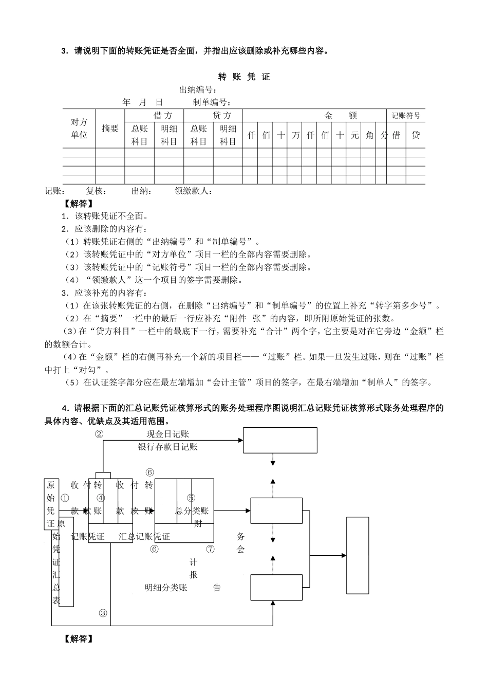 《会计制度设计》案例分析题_第2页