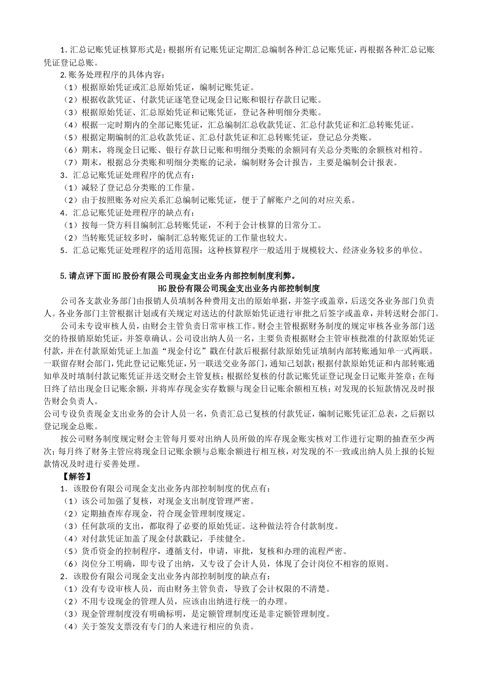 《会计制度设计》案例分析题_第3页