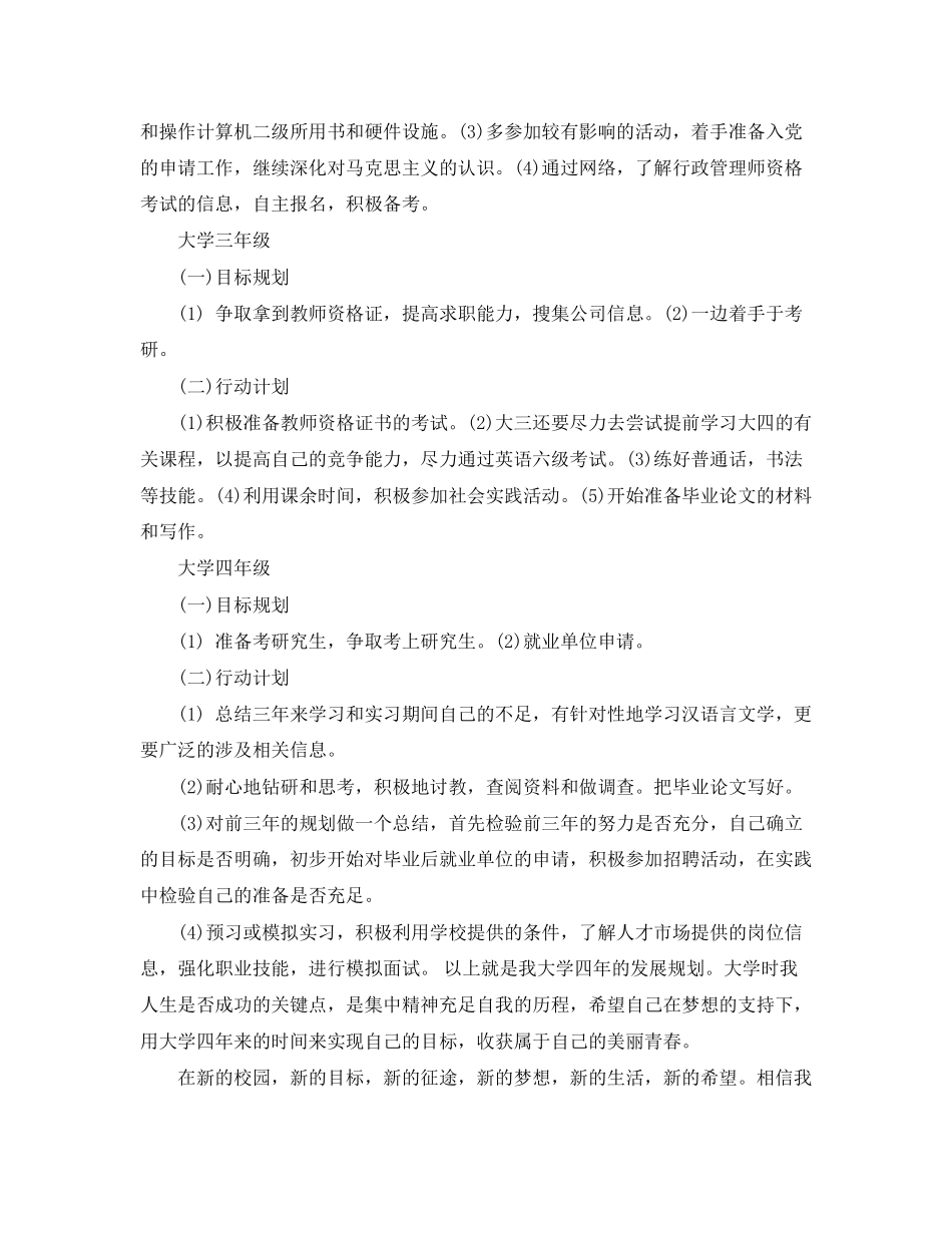 大学生行动计划范文3篇_第2页