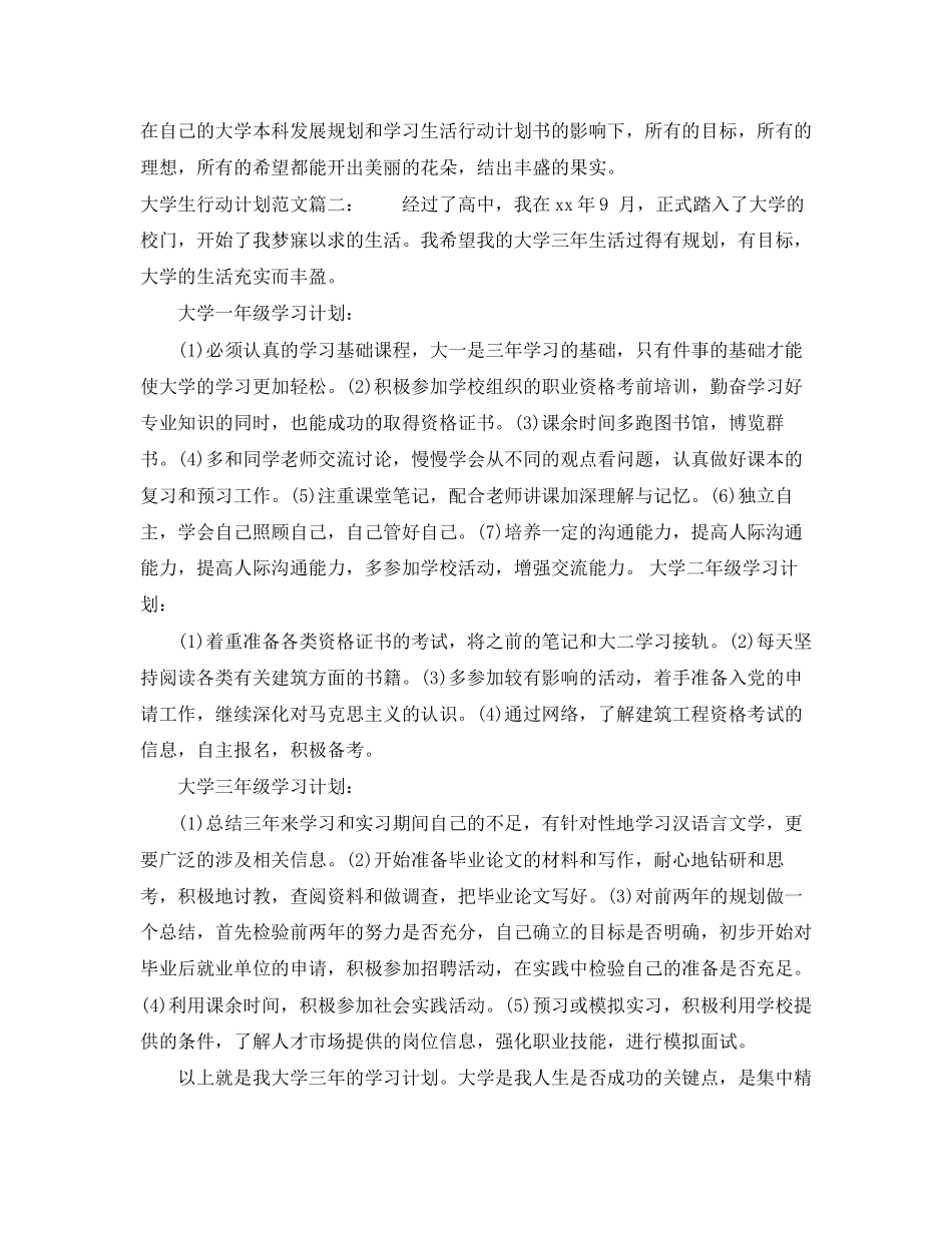 大学生行动计划范文3篇_第3页