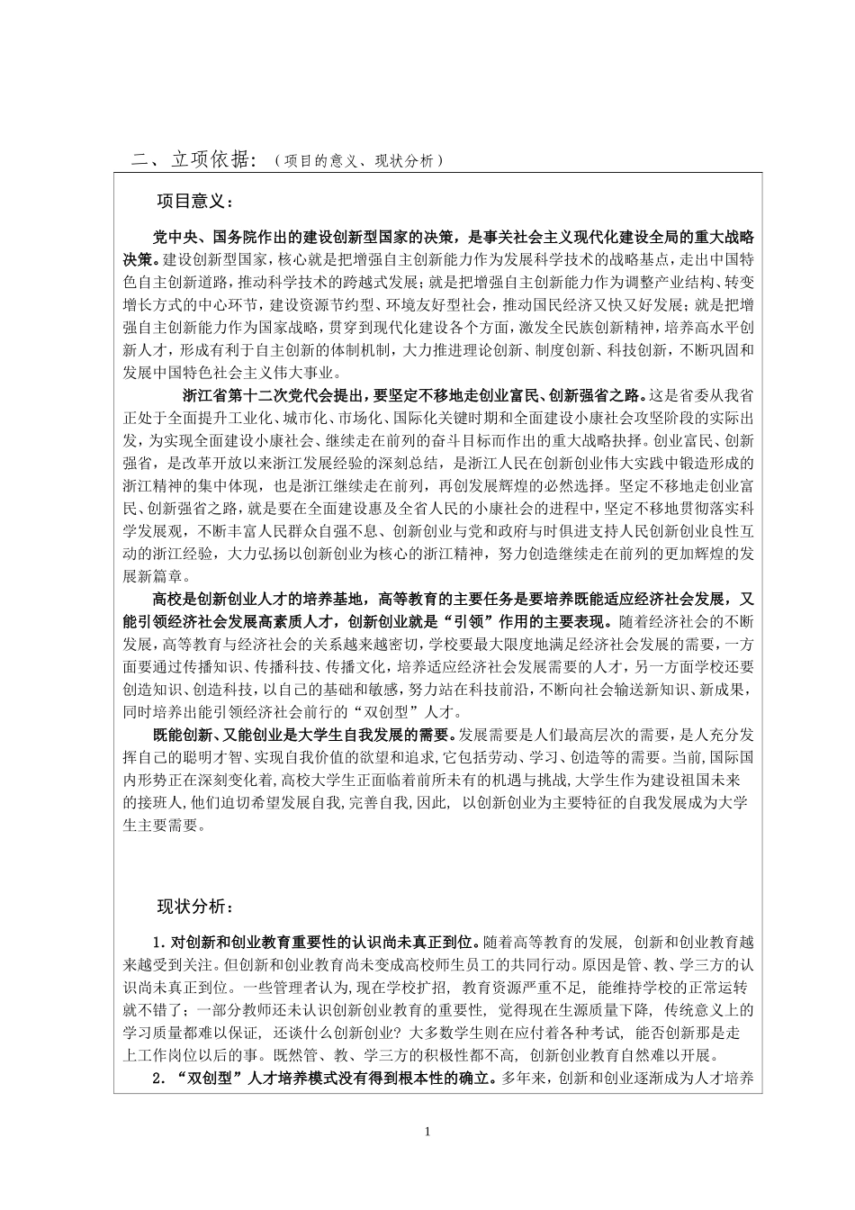 高校教改项目申报书：双创型人才培养模式研究-以经管类人才培养为例_第2页