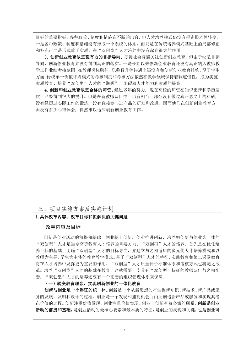 高校教改项目申报书：双创型人才培养模式研究-以经管类人才培养为例_第3页
