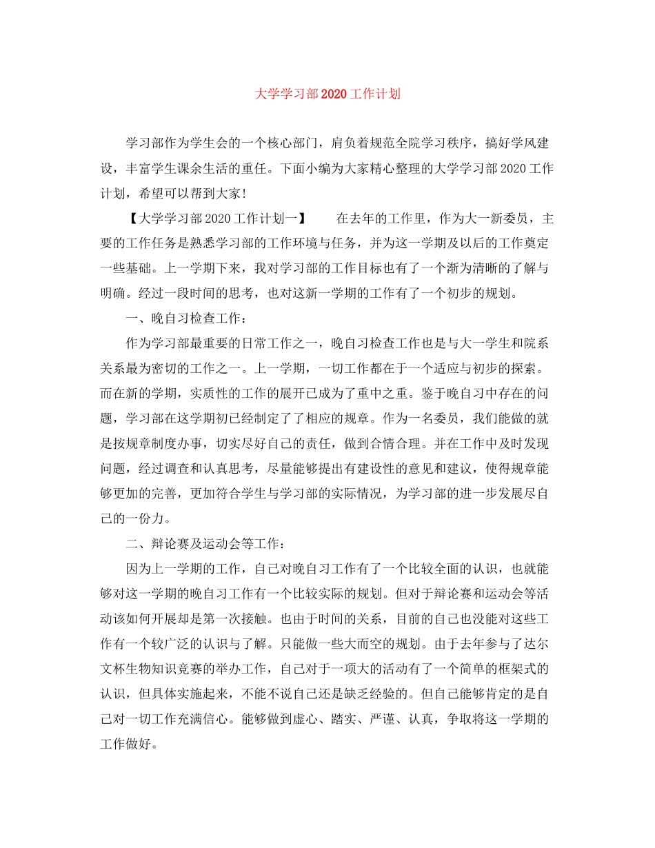 大学学习部工作计划2_第1页