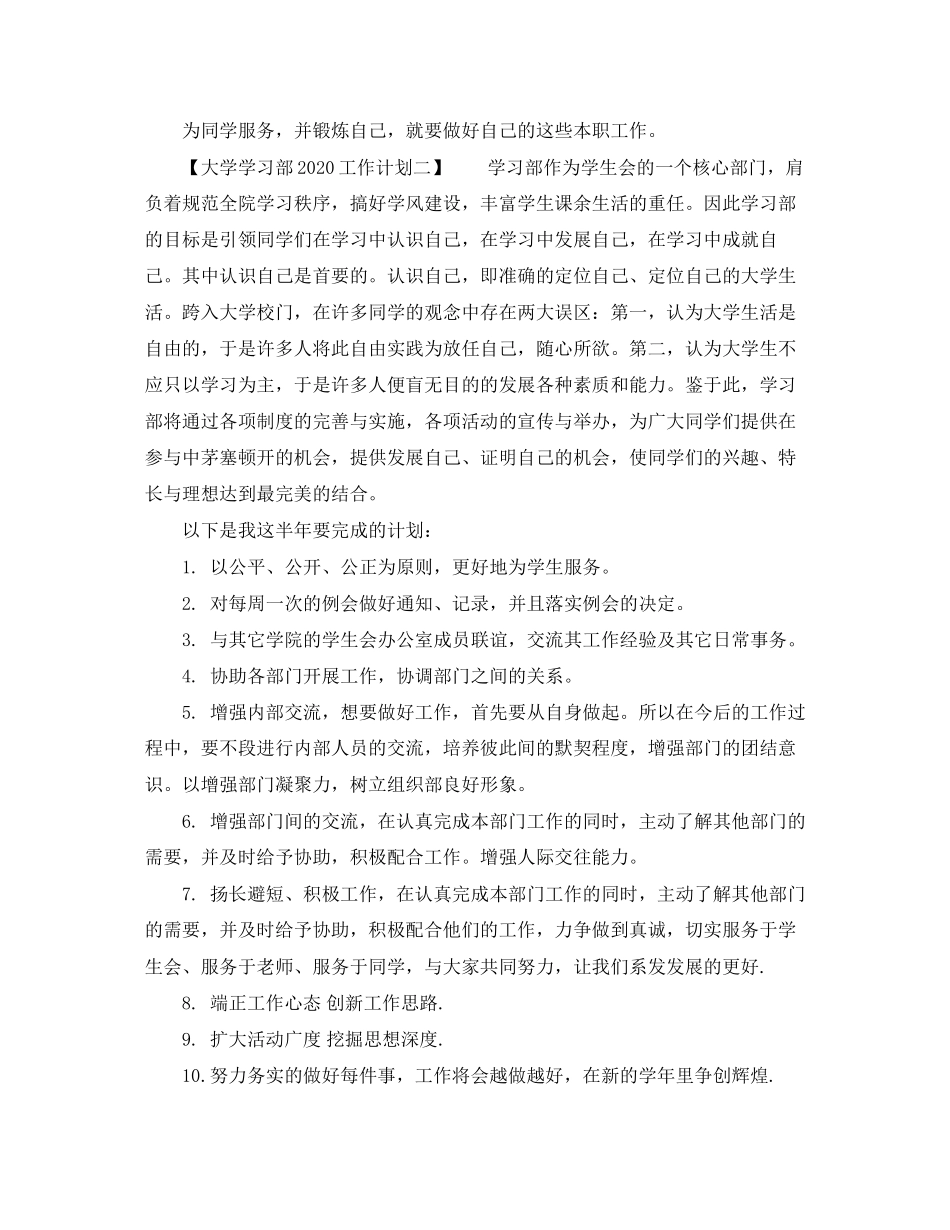 大学学习部工作计划2_第2页