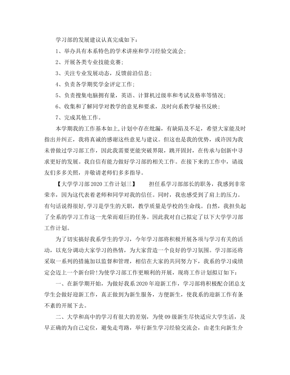 大学学习部工作计划2_第3页