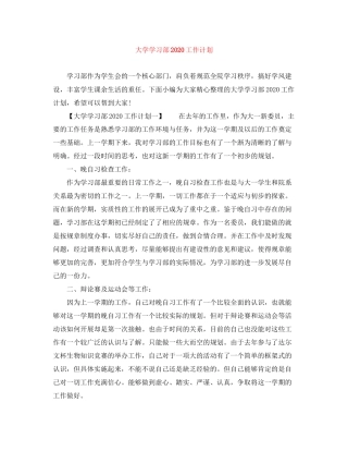 大学学习部工作计划2