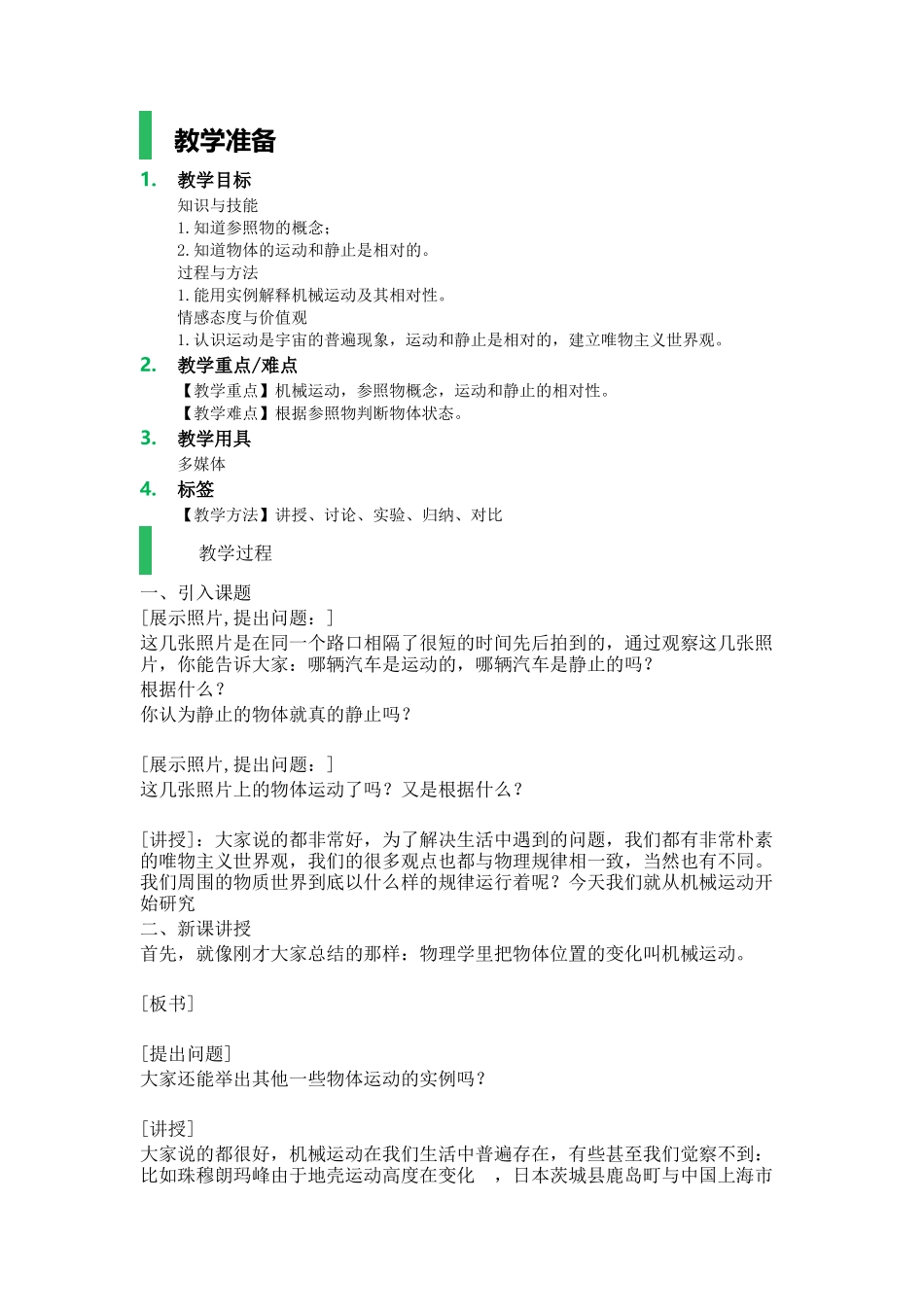 第2节-运动的描述-教学设计-教案_第1页