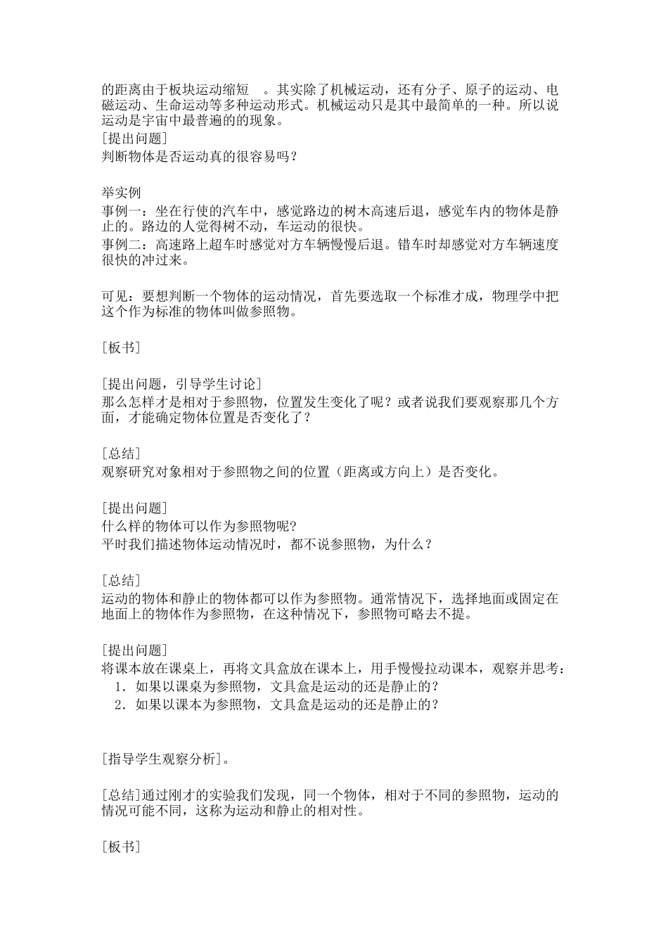 第2节-运动的描述-教学设计-教案_第2页