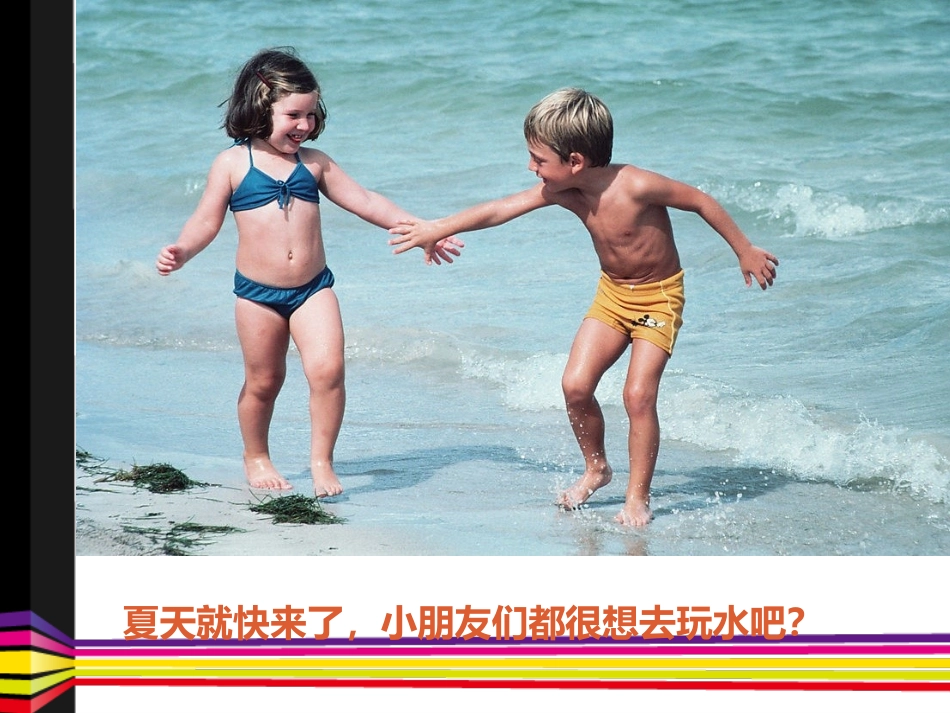 幼儿防溺水教育_第2页