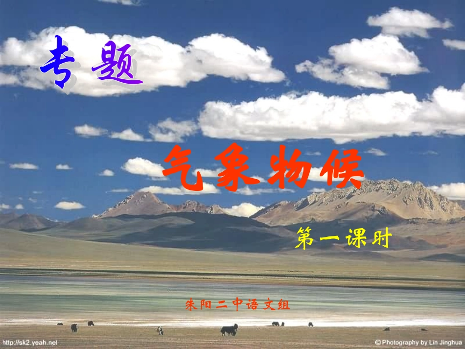 气象物候 (2)_第1页