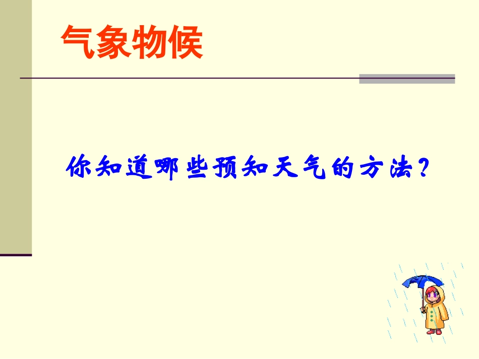 气象物候 (2)_第3页