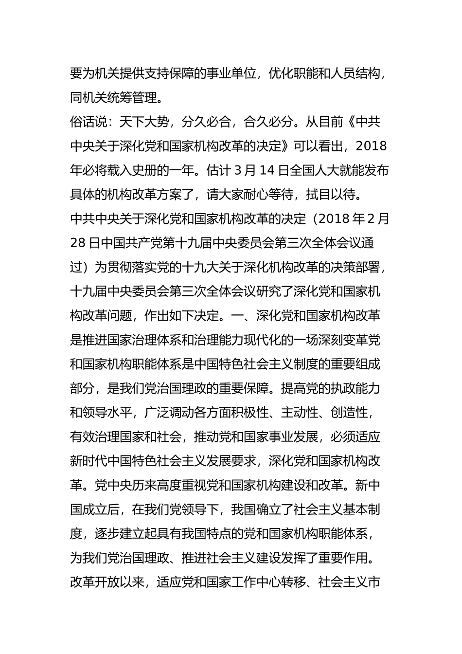定了-农业部门机构改革要这么改!_第3页