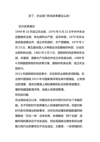 定了-农业部门机构改革要这么改!